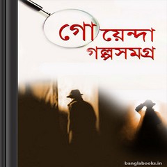 Bengali Detective Story Books Pdf